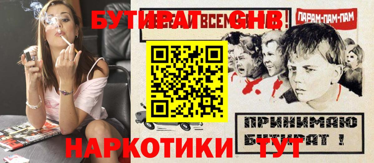 Каменка  БУТИРАТ оксибутират  Вход с VPN 