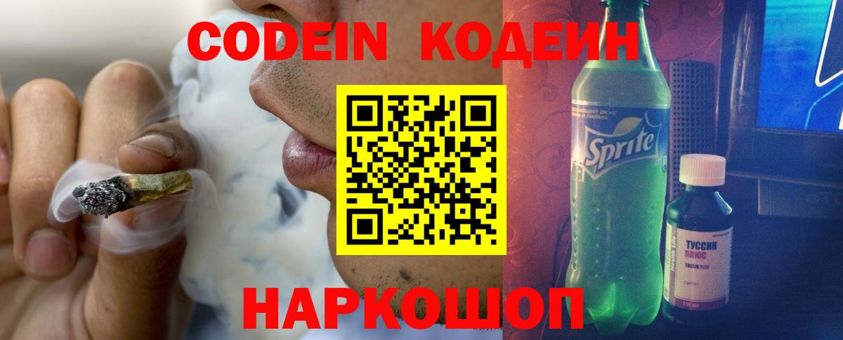 Codein Purple Drank  Вход с VPN  Каменка  Кодеин напиток Lean (лин) 