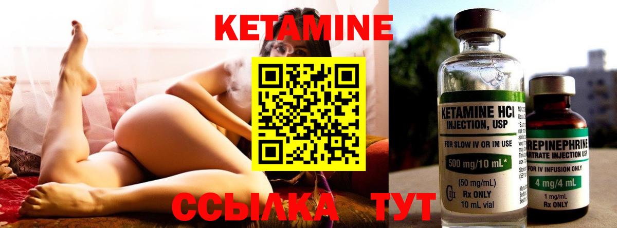 КЕТАМИН VHQ Каменка
